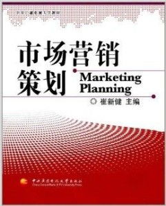 市場(chǎng)營(yíng)銷策劃 理論與實(shí)踐的結(jié)合